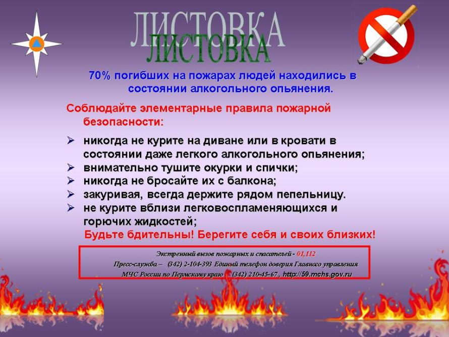 МЧС предупреждает!