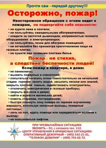 Осторожно, пожар!