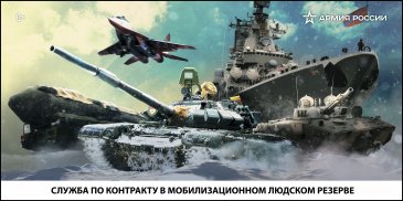 Служба по контракту в вооруженных силах