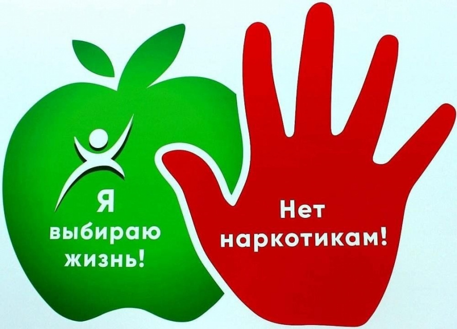 Наркотики: вред и защита. Что важно знать жителям нашего поселения