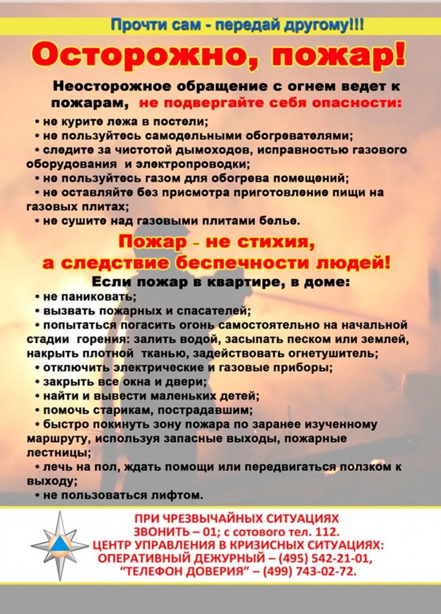 Осторожно, пожар!