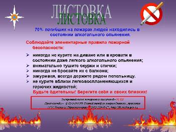 МЧС предупреждает!